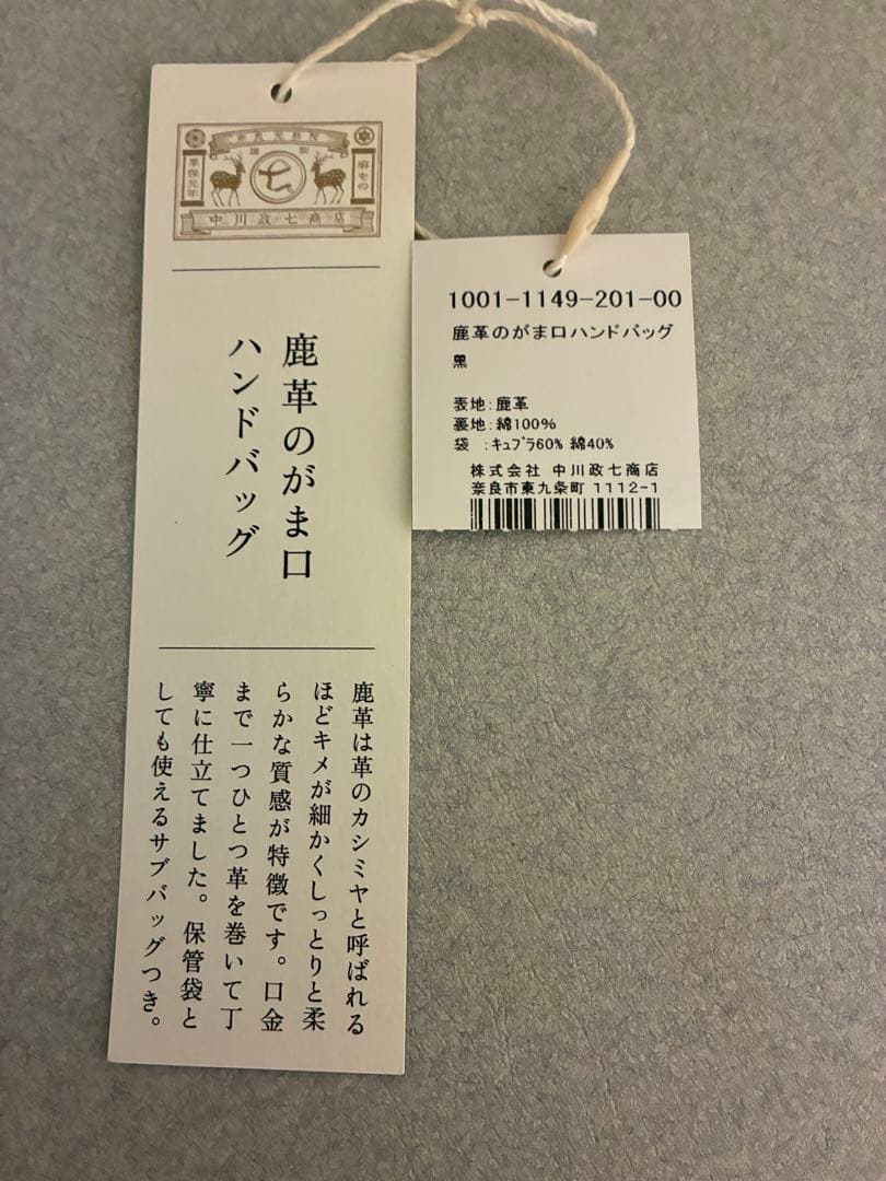 中川政七商店　鹿革のがま口ハンドバッグ