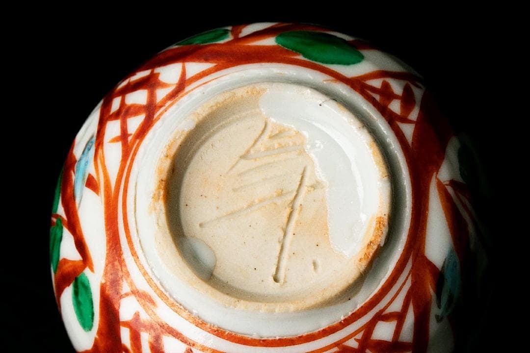 人間国宝 加藤卓男 赤絵草花紋酒杯 　M239