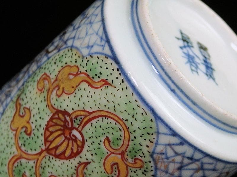 古伊万里　染錦　一つ葵に唐草　氷裂紋の図　のぞき　猪口　E211AS-BXg