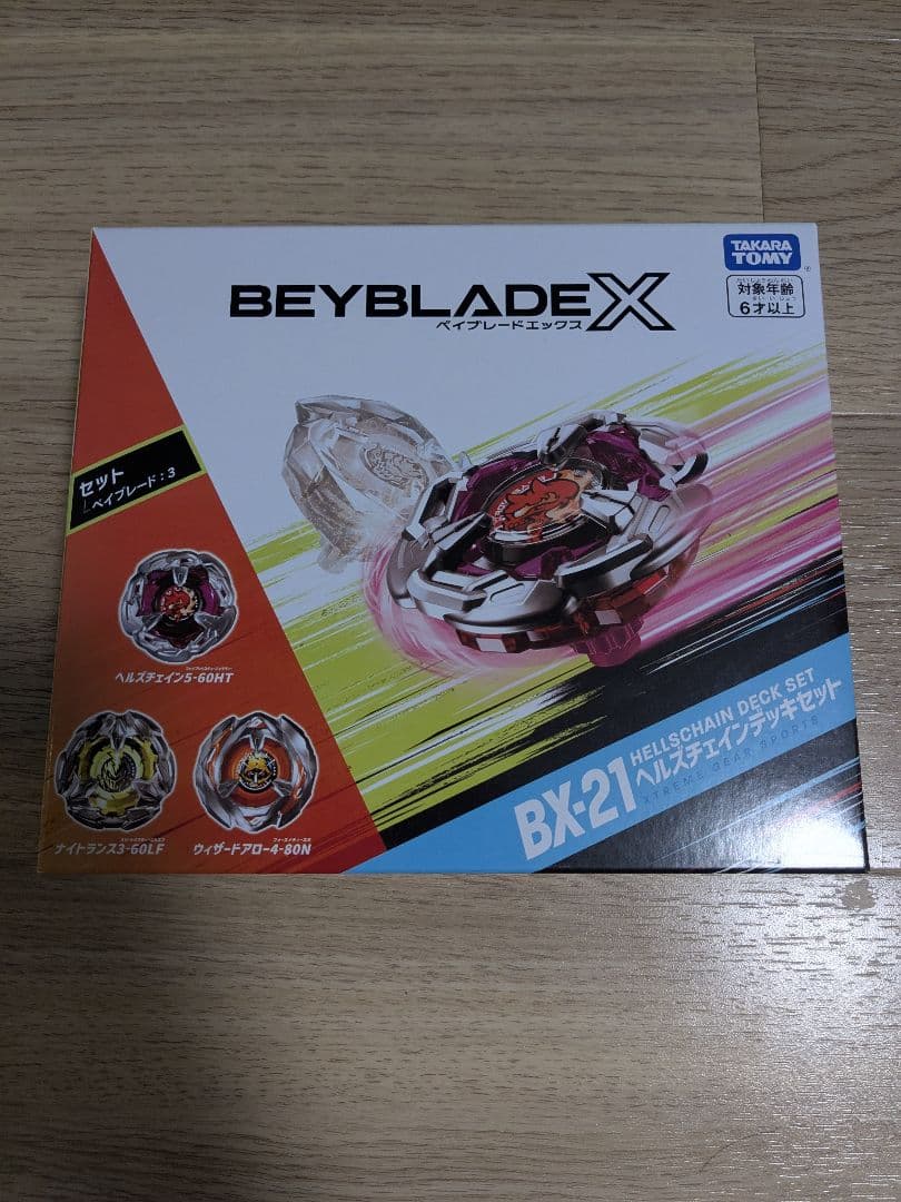 ベイブレードX ドランダガーデッキセット ヘルズチェインセット ベイコード未使用