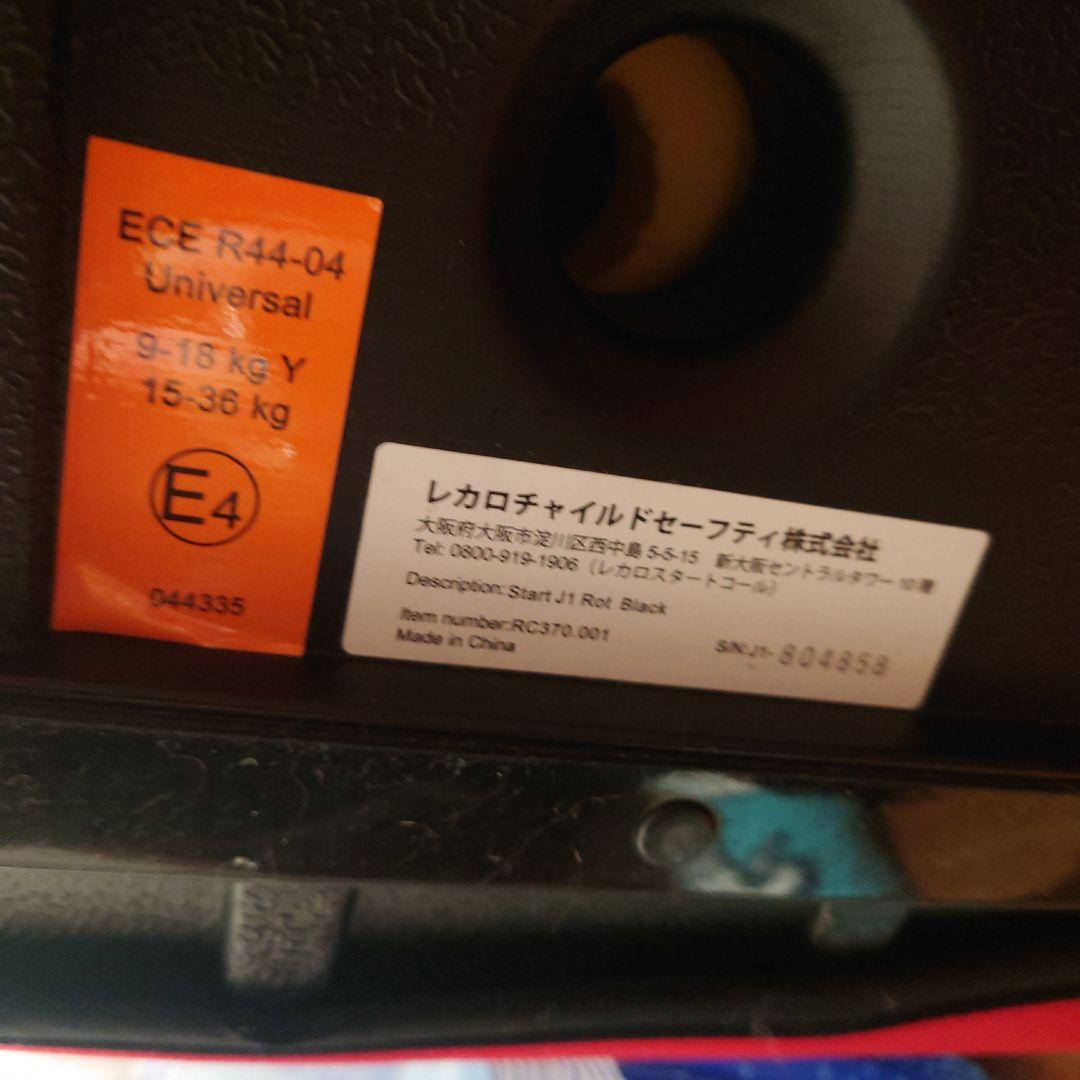 RECARO チャイルドシート レッド ブラック