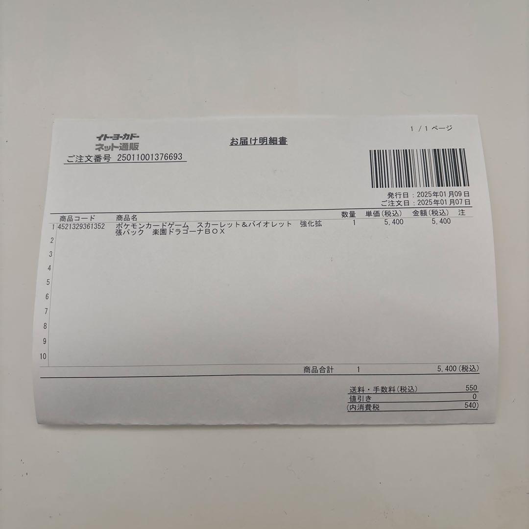 楽園ドラゴーナ　シュリンク付きBOX