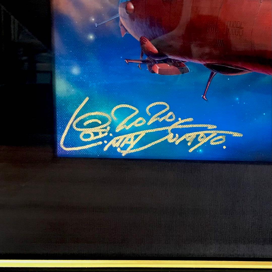 宇宙戦艦ヤマト 松本零士 版画 絵画 絵 帰還(8号) 61/200 直筆サイン