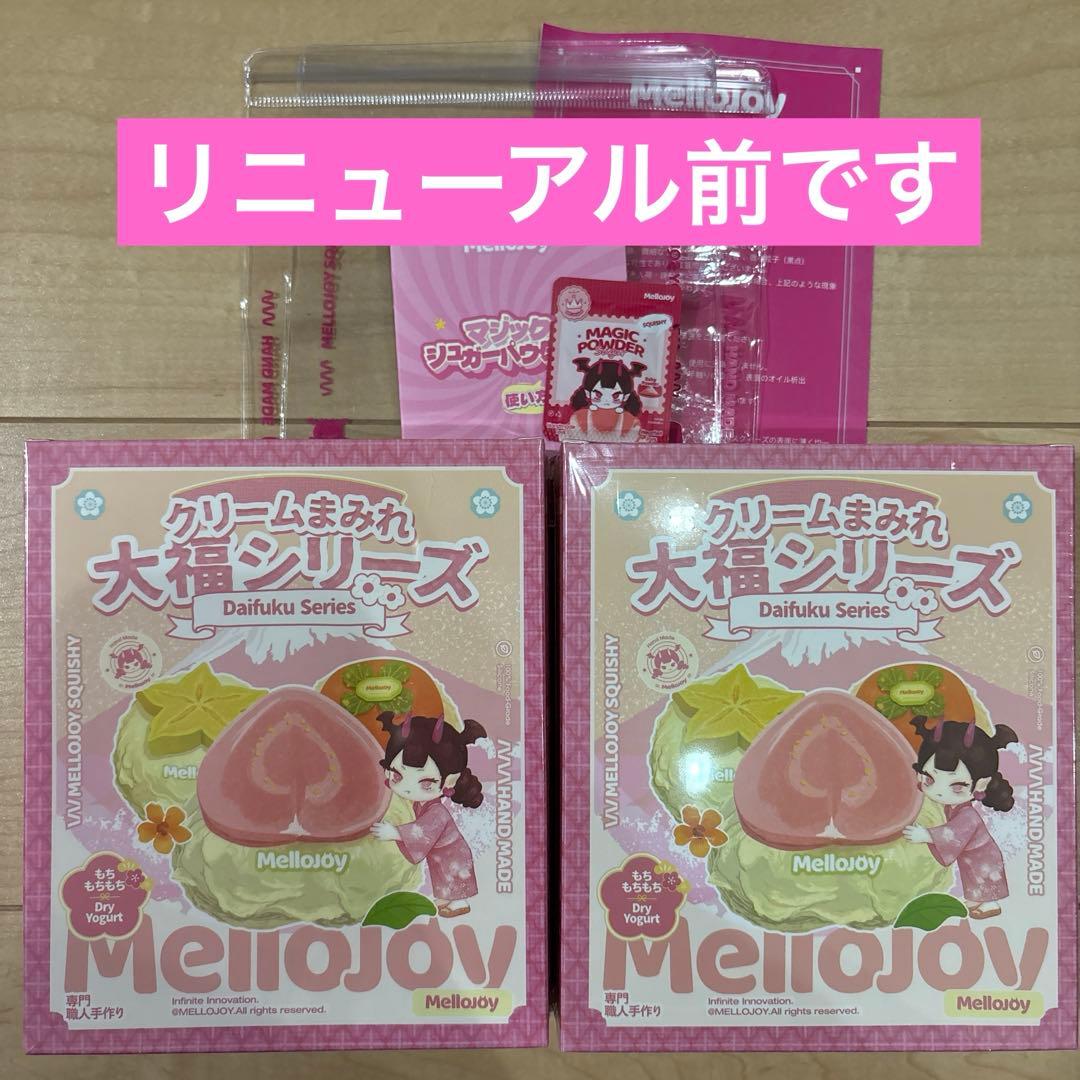 廃盤　メロジョイ　Mellojoy 大福 新品　シュリンク付き未開封　2箱