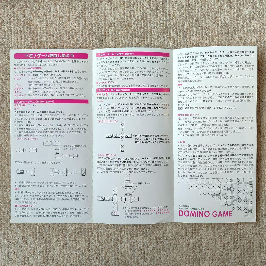 【美品】ドミノ　200枚　日本ドミノ協会認定