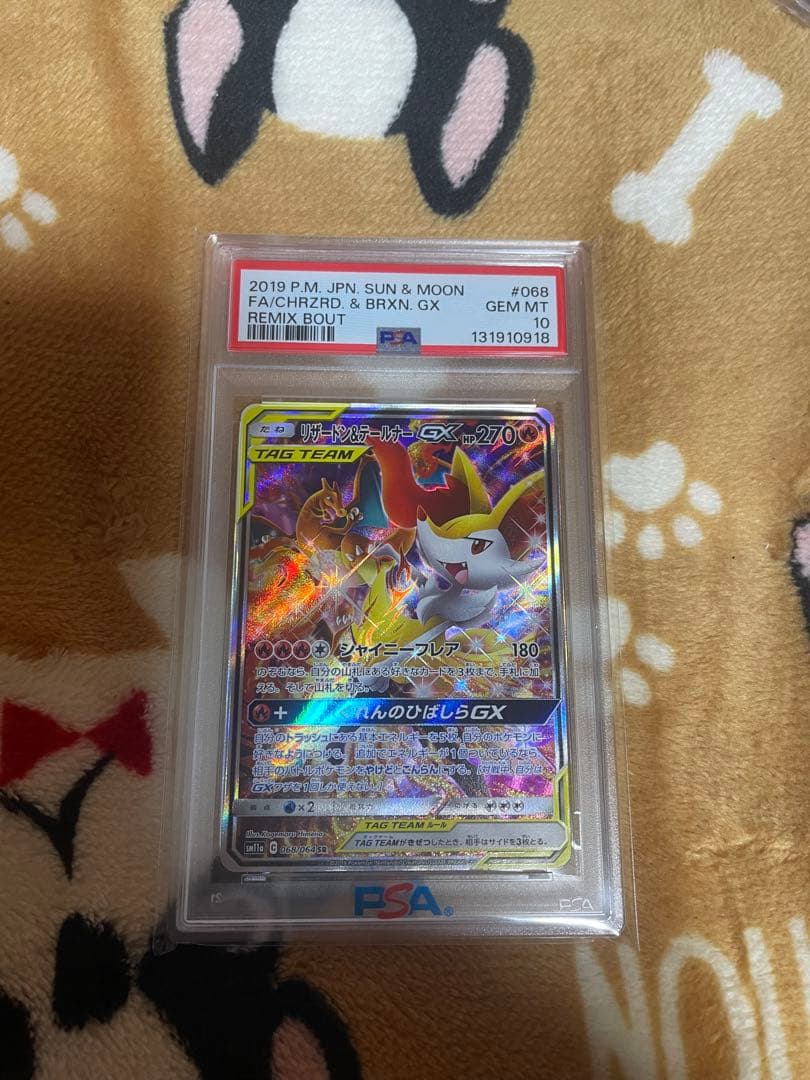 リザードン＆テールナーGX SR リミックスバウト 068/064 PSA10