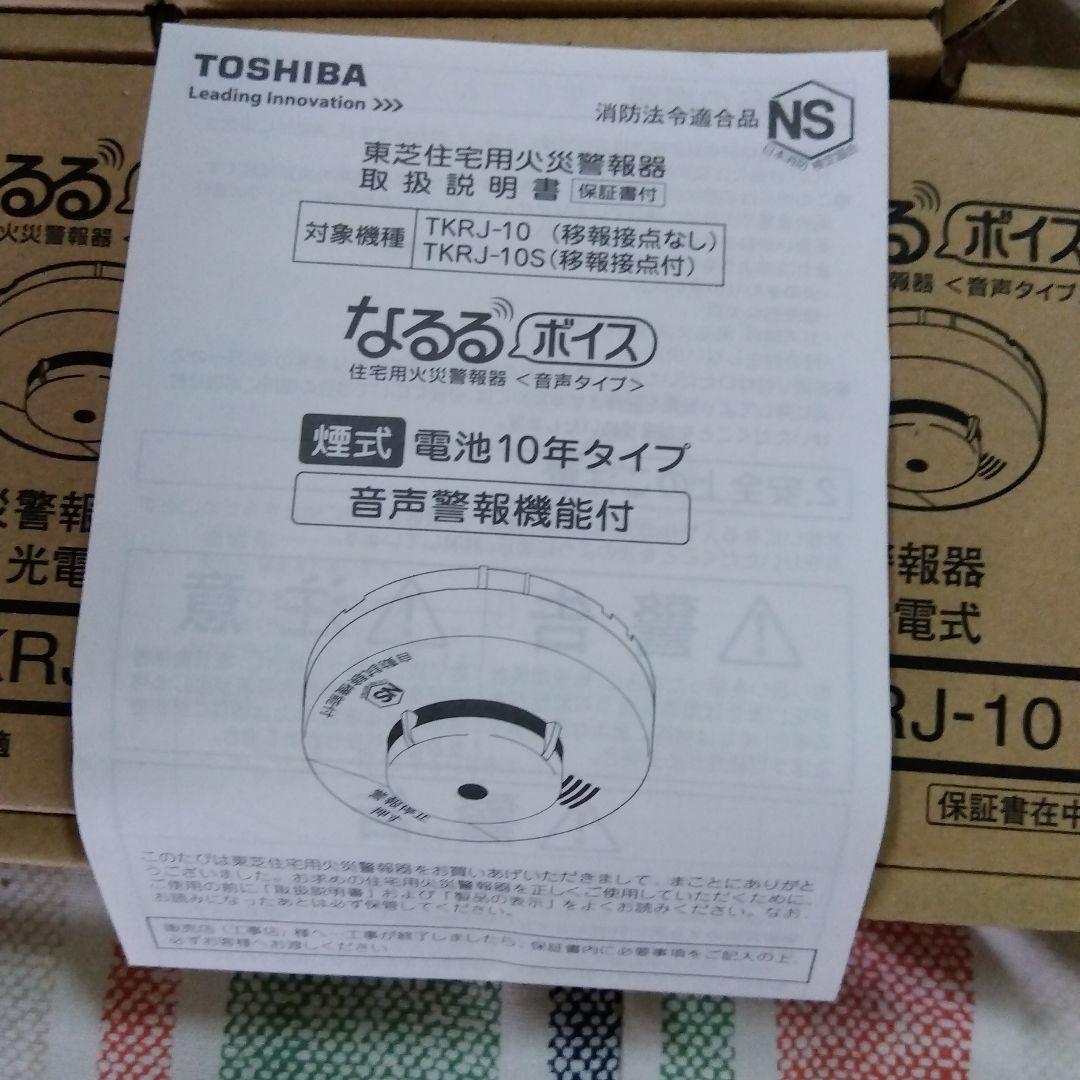 東芝　火災報知機7個セット