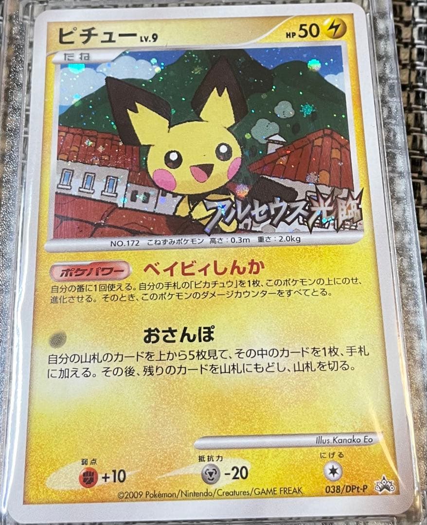 ピチュー ★ Pt4 アルセウス光臨 030/090 【2009年大会プロモ】