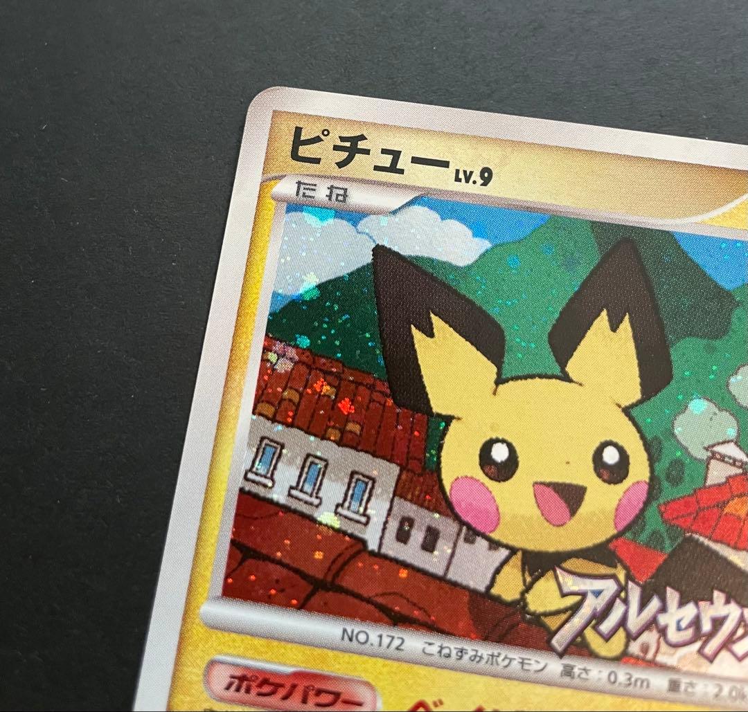 ピチュー ★ Pt4 アルセウス光臨 030/090 【2009年大会プロモ】