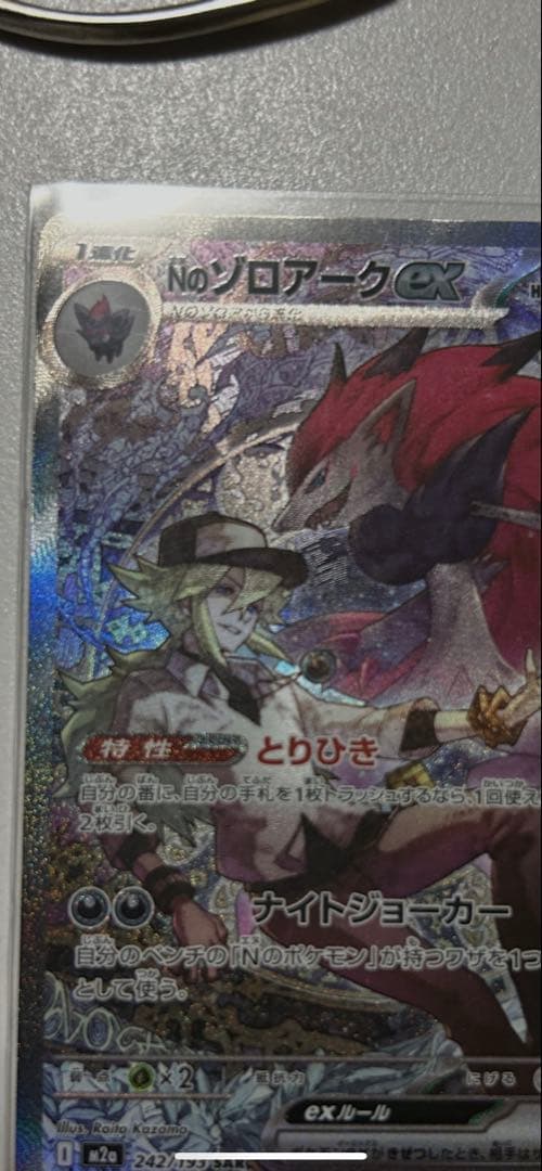 ポケモンカード　Nのゾロアークex sar その他