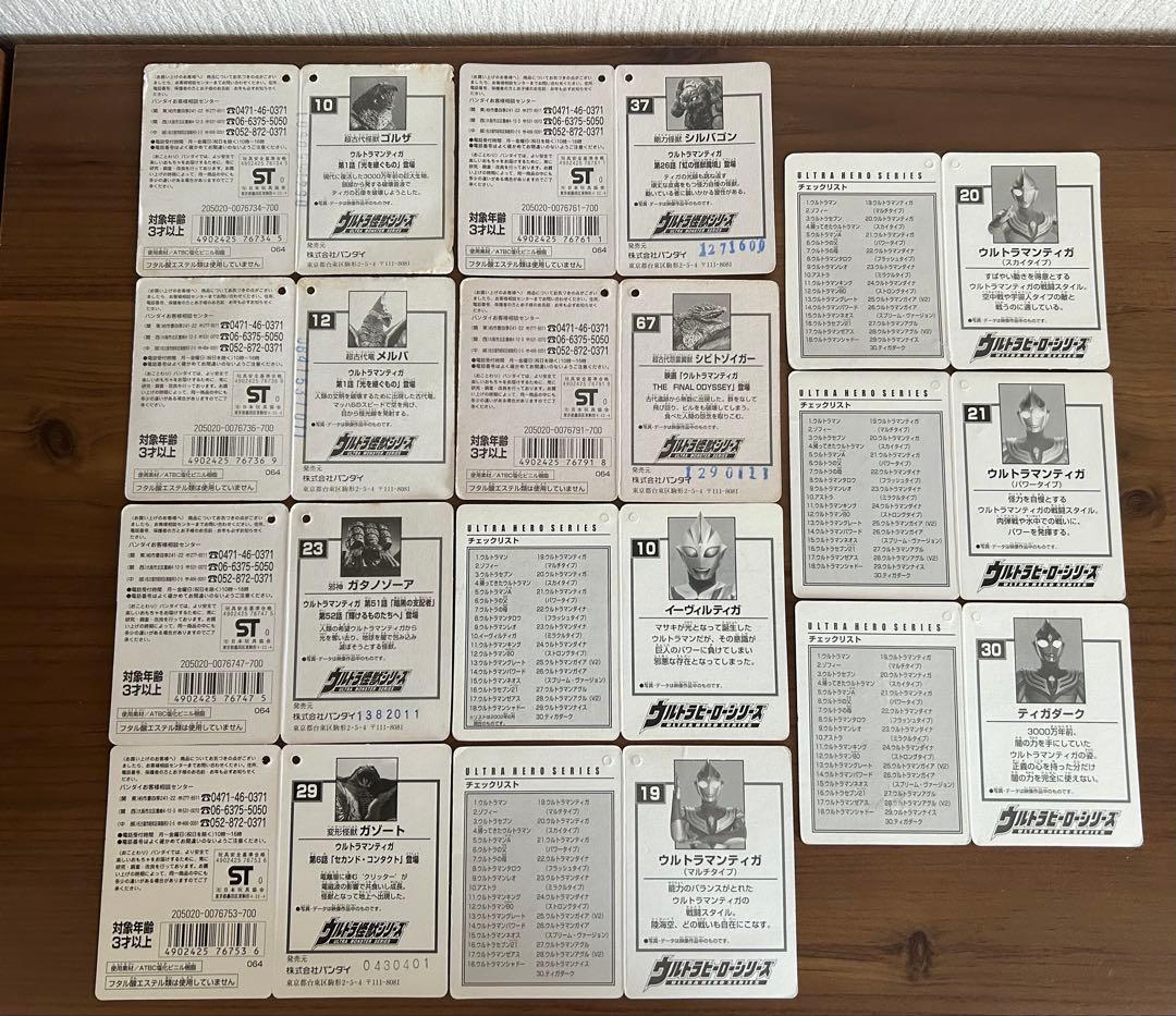 ウルトラマンティガ 怪獣 21体まとめ売り