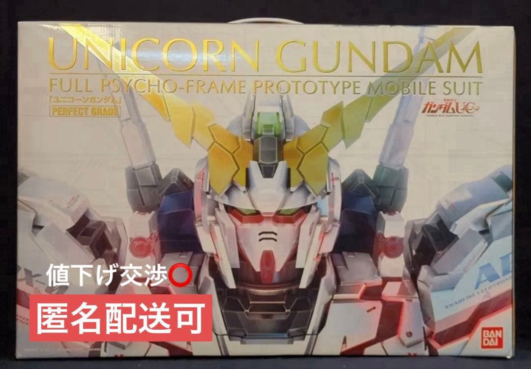 【新品未開封】PG 1/60 RX-0 ユニコーンガンダム