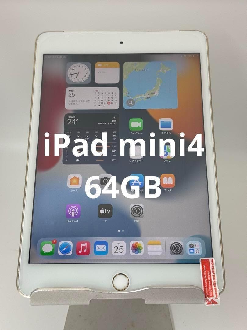 iPad mini4 64gbゴールド