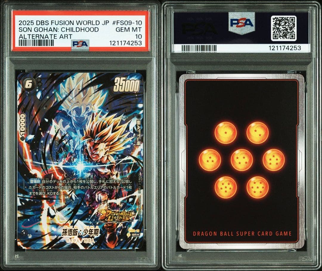 フュージョンワールド　孫悟飯　少年期　パラレル　psa10