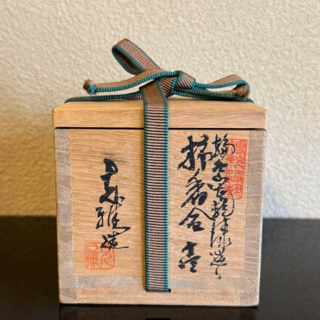 茶道具　《香合》 柿　塗師 充雅