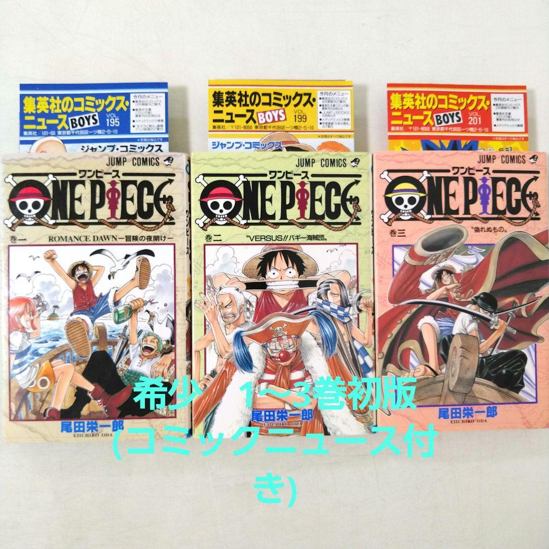 希少　ONE PIECE 1～3巻　初版　コミックニュース付き