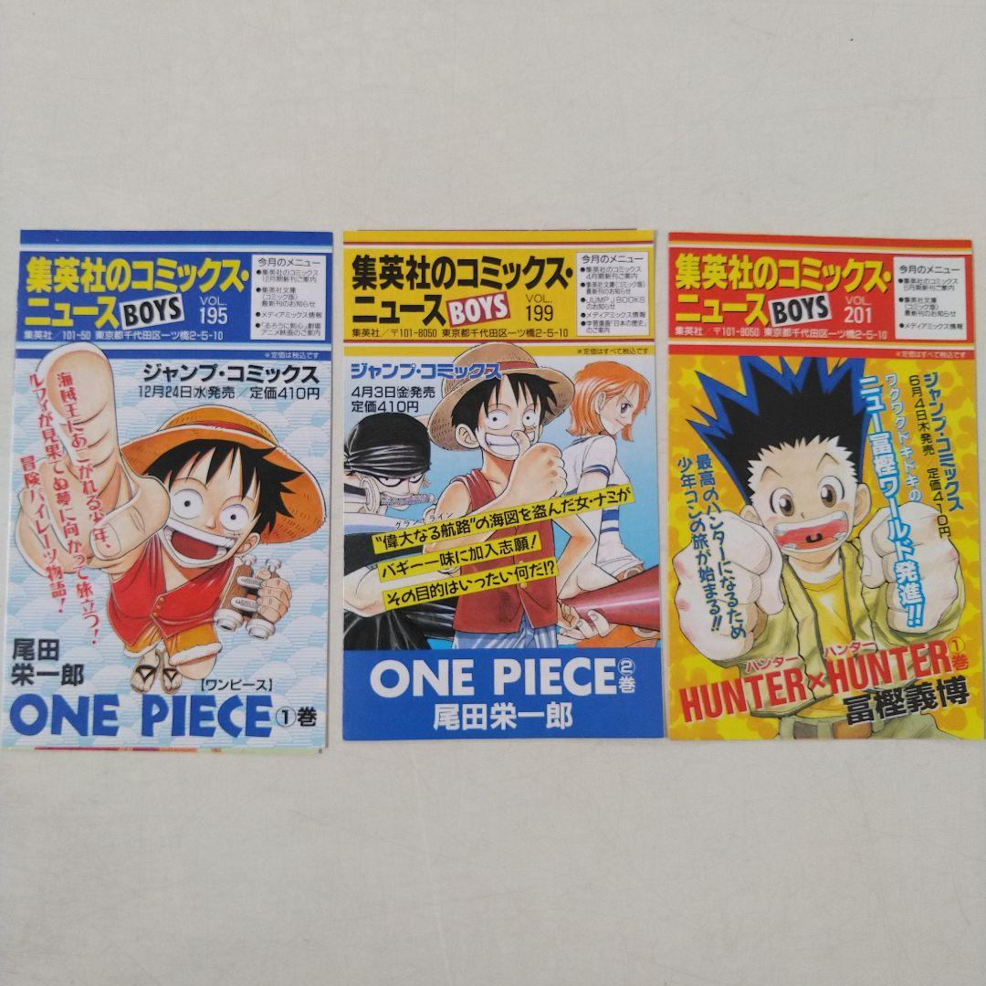 希少　ONE PIECE 1～3巻　初版　コミックニュース付き