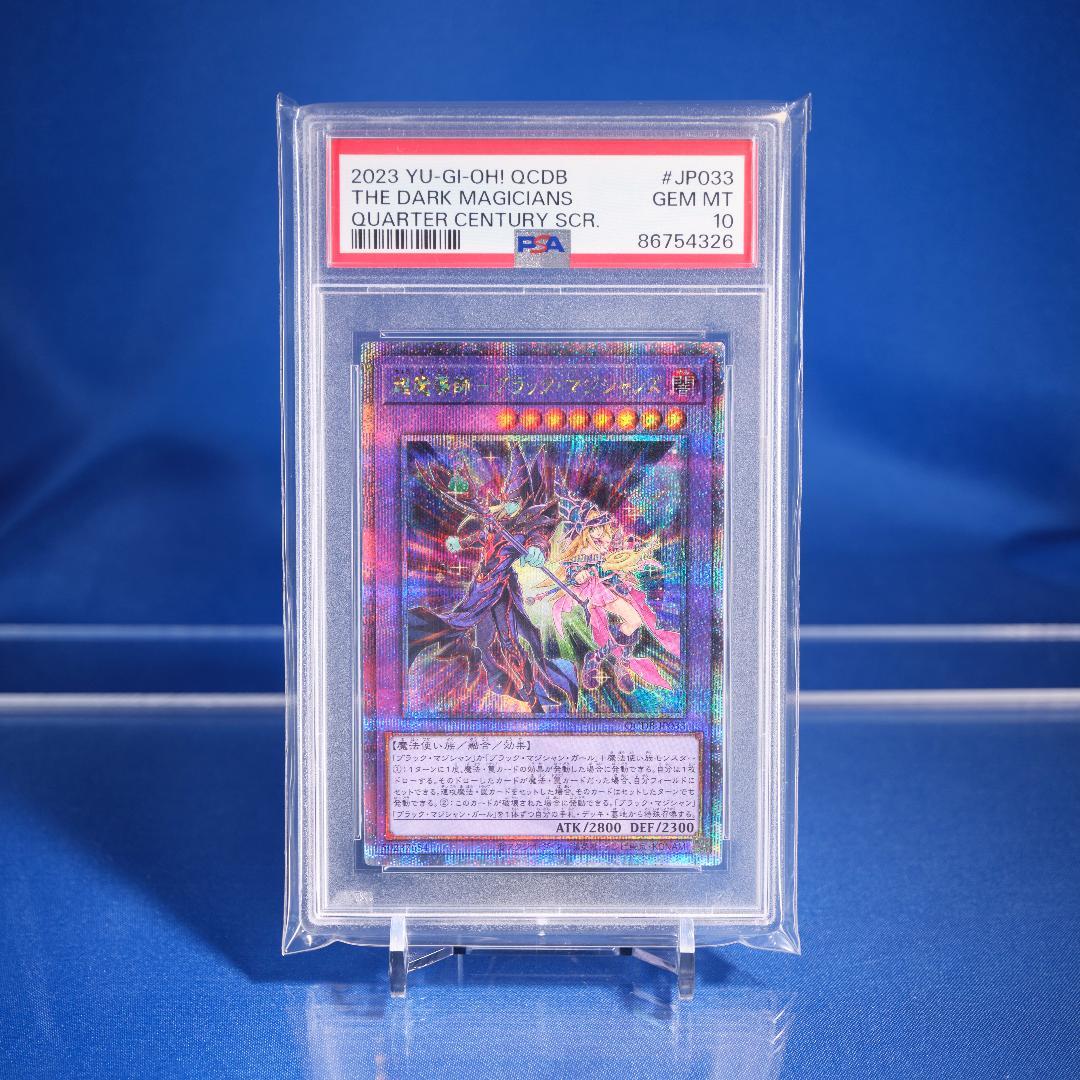 h*読様 【PSA10】ブラック・マジシャンズ　クオシク 25th QCDB-J