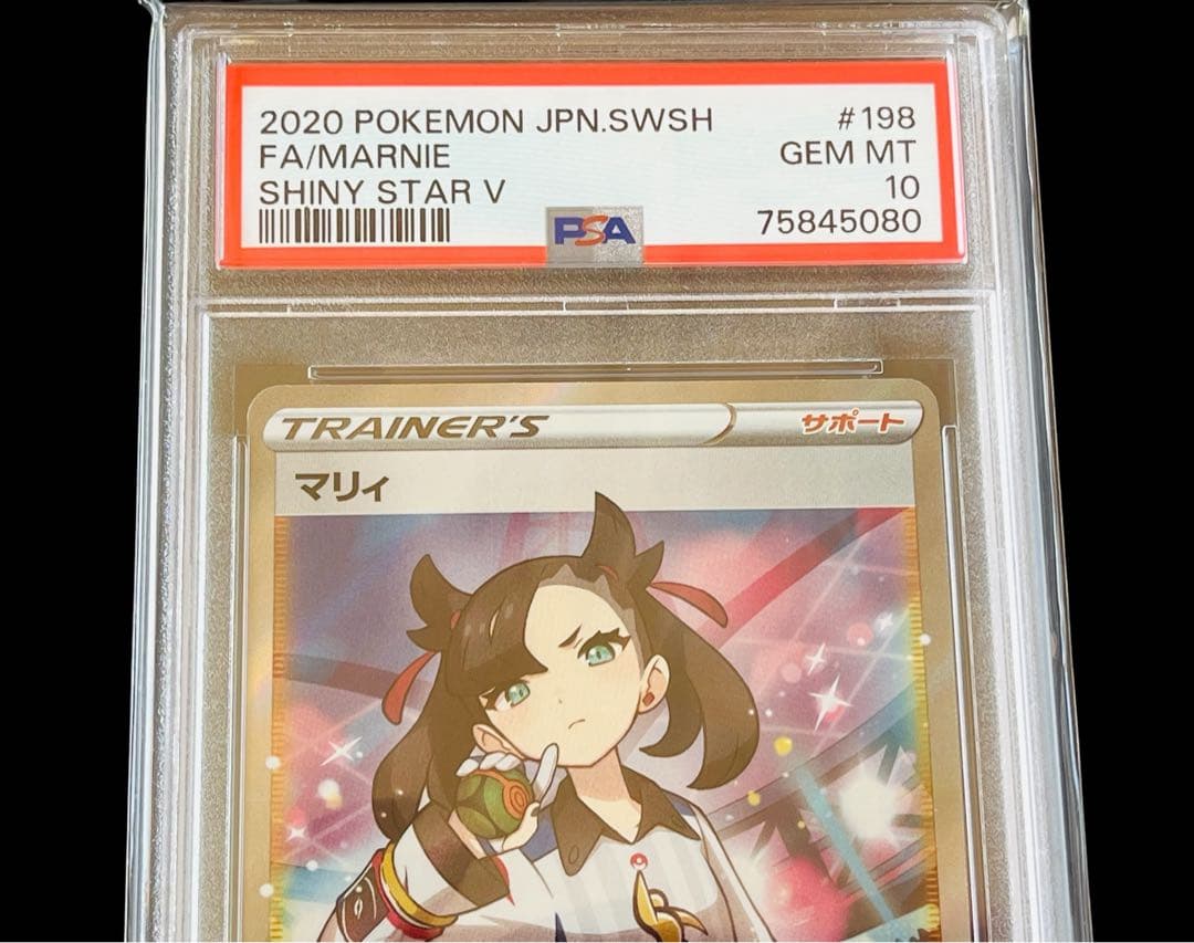 ポケモンカード　マリィ　SR シャイニースターV PSA10 ➃