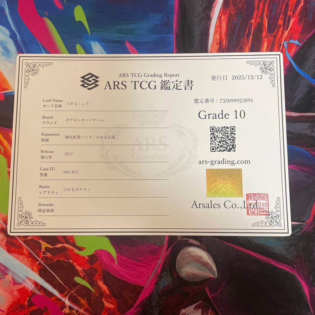 ARS10 ひかるミュウ ☆ SM3+ ひかる伝説 041/072ポケカ