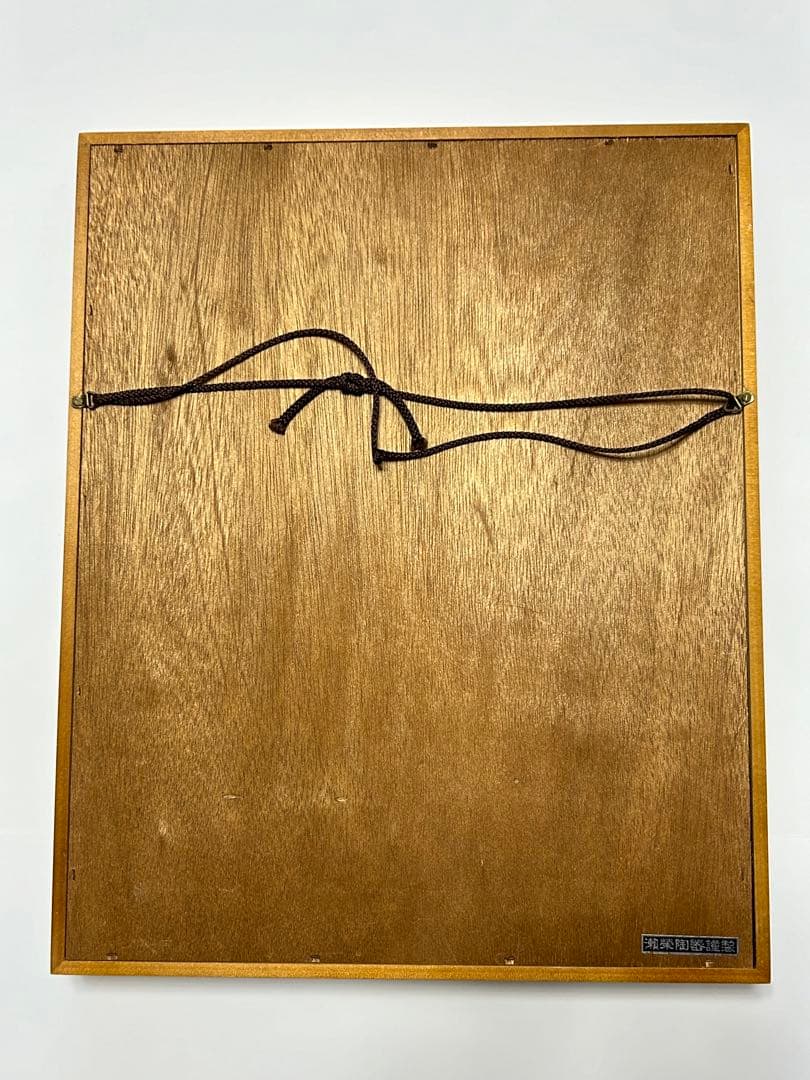 陶画 ピカソ 裸婦 陶額 瀬榮陶器