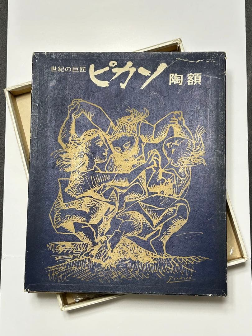 陶画 ピカソ 裸婦 陶額 瀬榮陶器