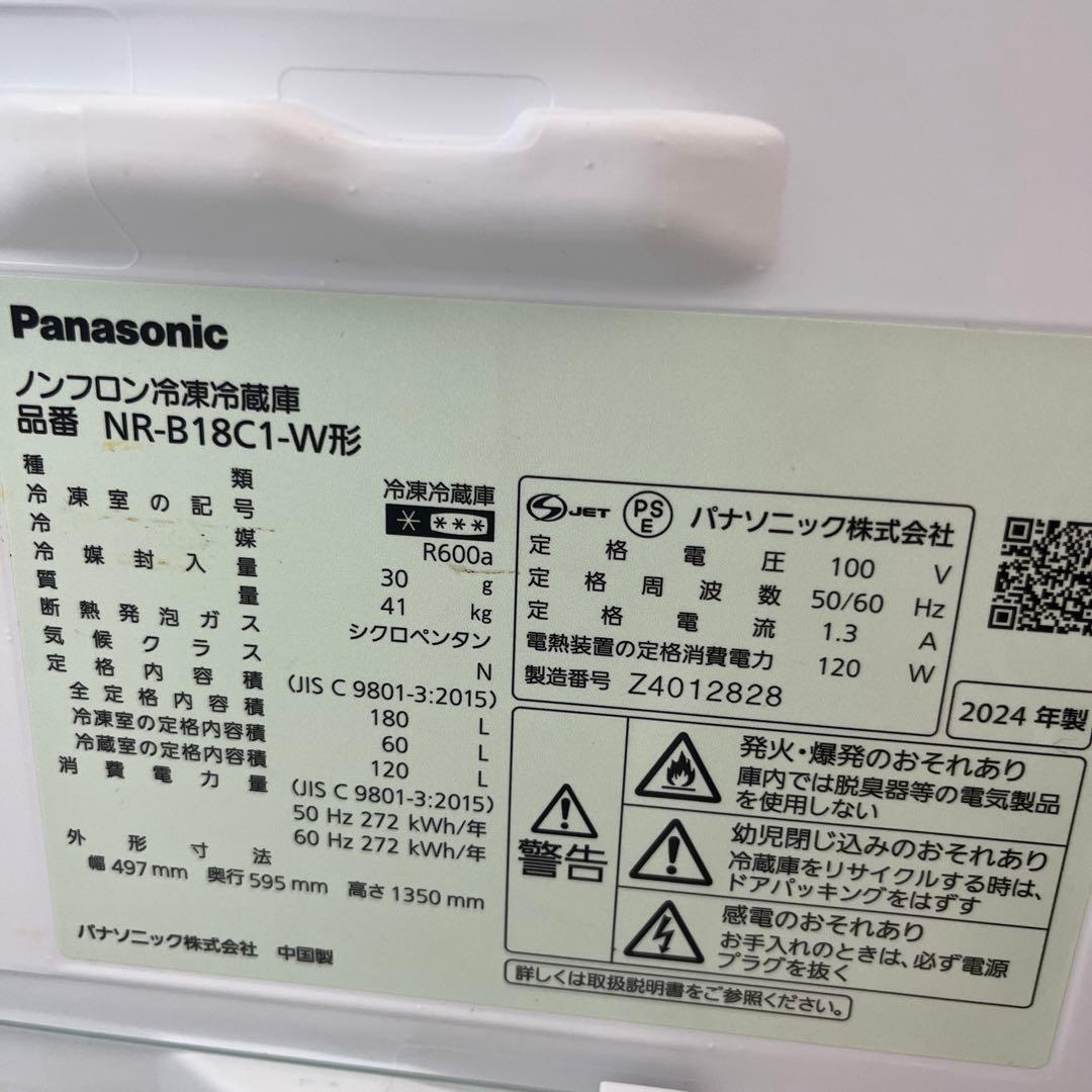 最終価格　パナソニック　2024年製　冷蔵庫　現地お引き取りに限ります