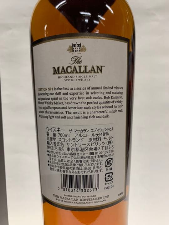 ザ・マッカラン　エディション No.1