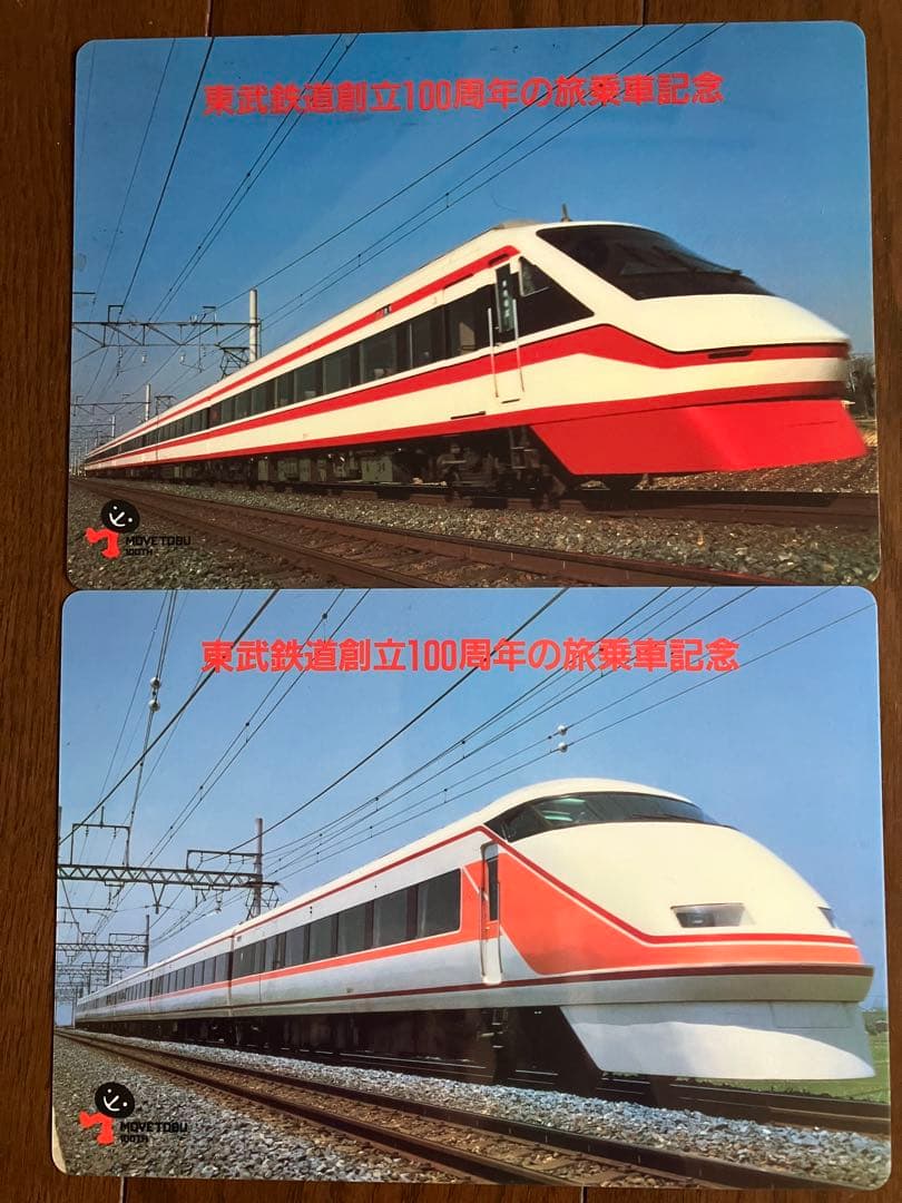 東武鉄道下敷24枚セット