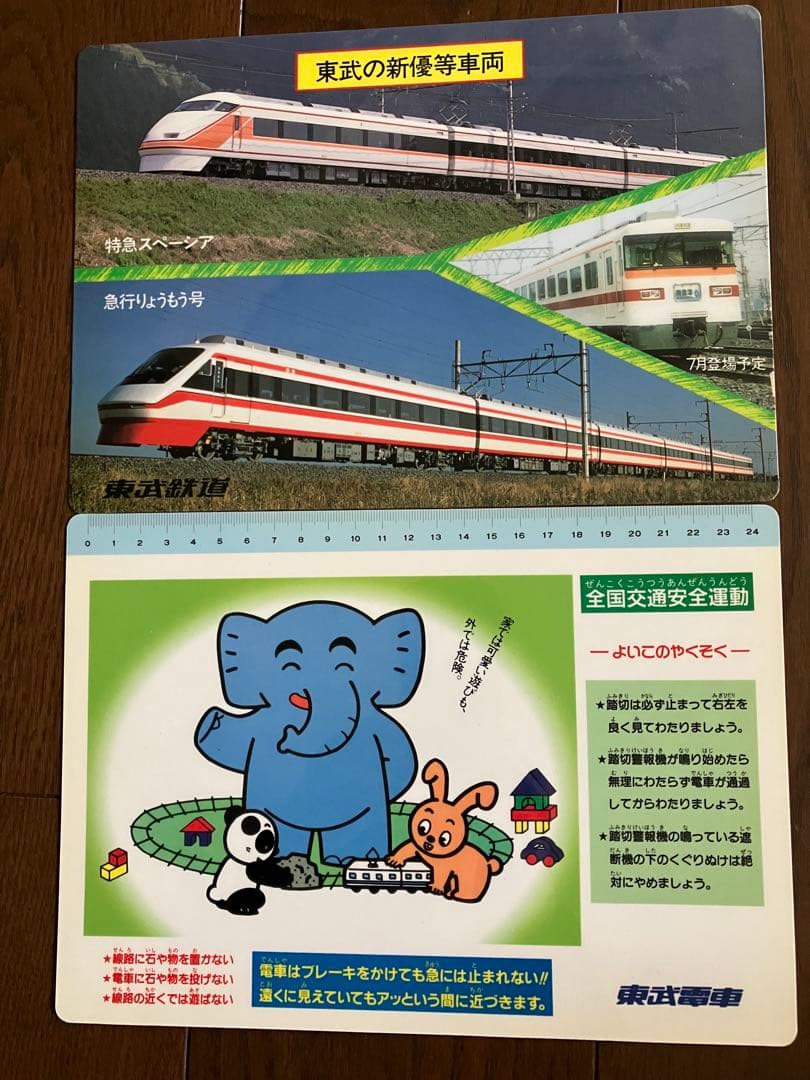 東武鉄道下敷24枚セット