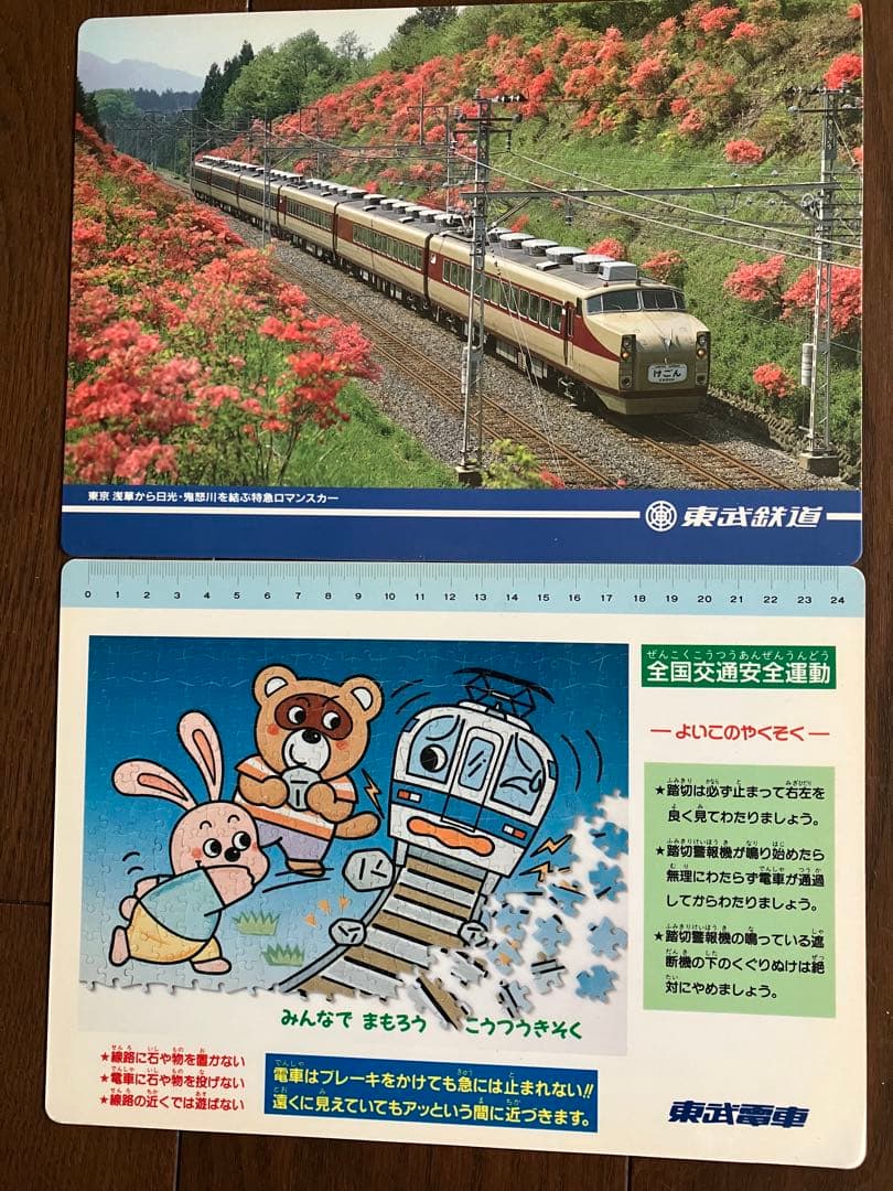 東武鉄道下敷24枚セット