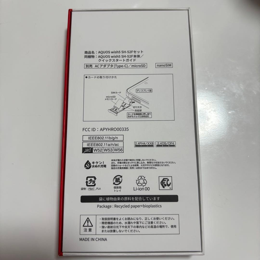 AQUOS wish 5 本体 SIMフリー 白 黒