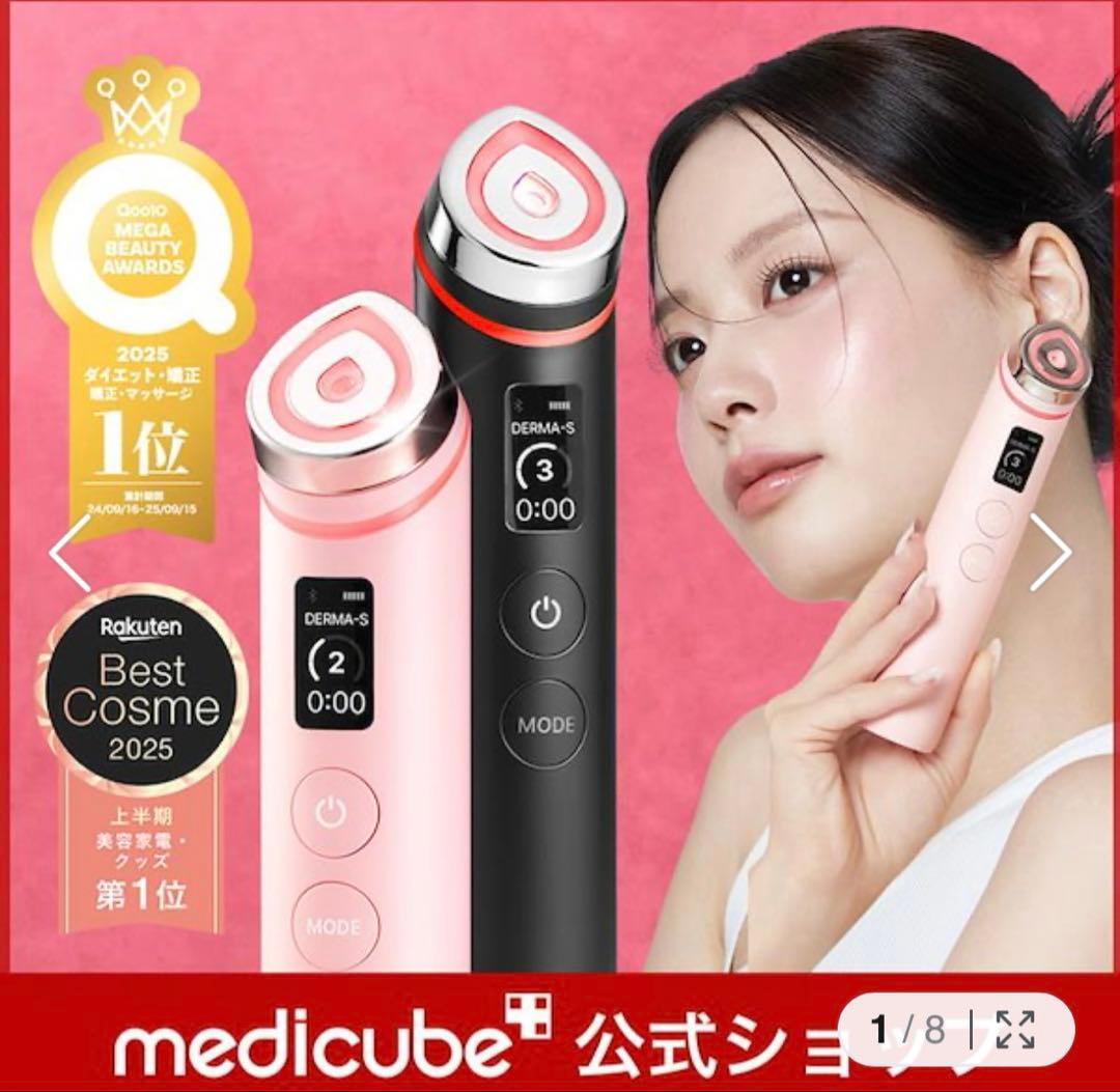 medicube AGE-マスタープロ 美顔器