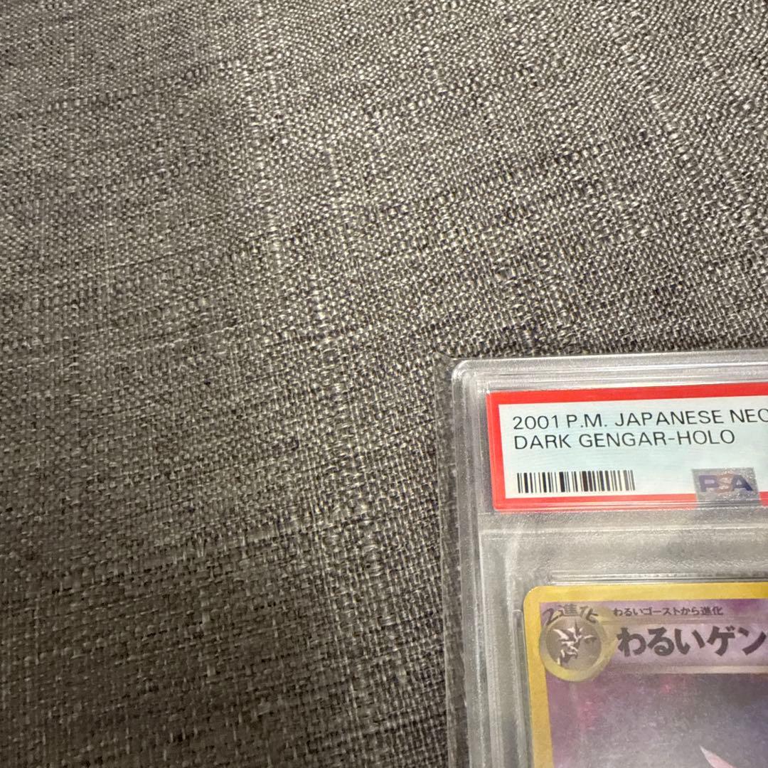 わるいゲンガー　psa10 キラ　希少　旧裏　ポケカ