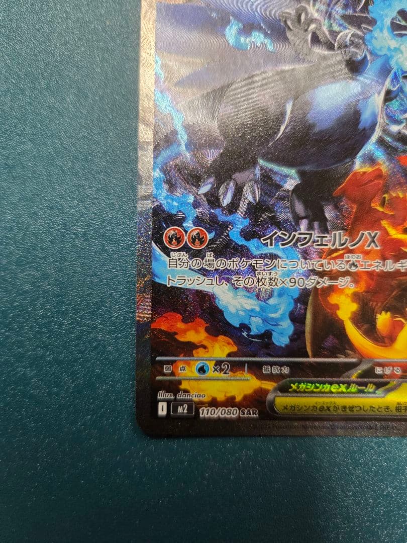 〇ポケモンカード メガリザードンex インフェルノX SAR