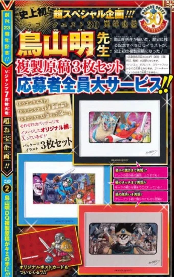 【鳥山明】ドラゴンクエスト 複製原稿 3枚セット 新品未開封