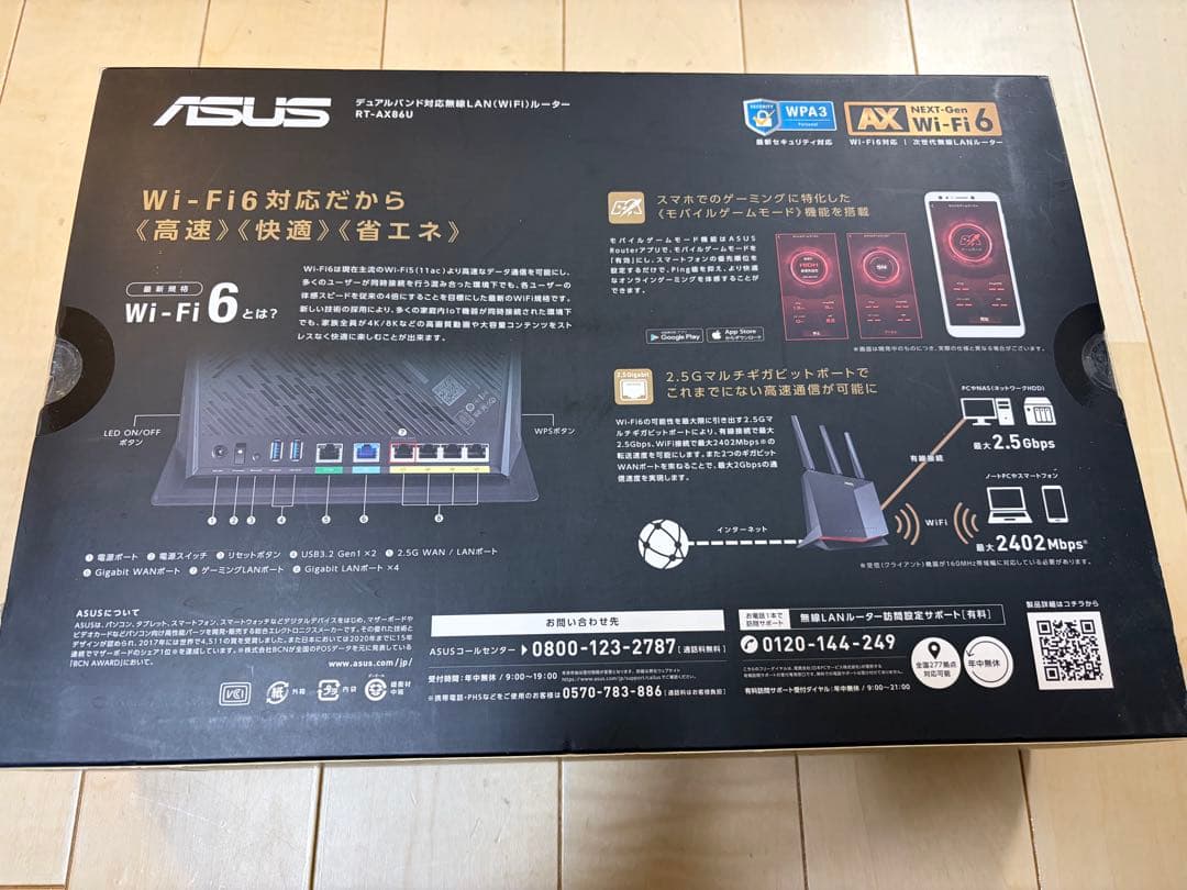 【未使用】ASUS RT-AX86U Wi-Fi 6 ルーター
