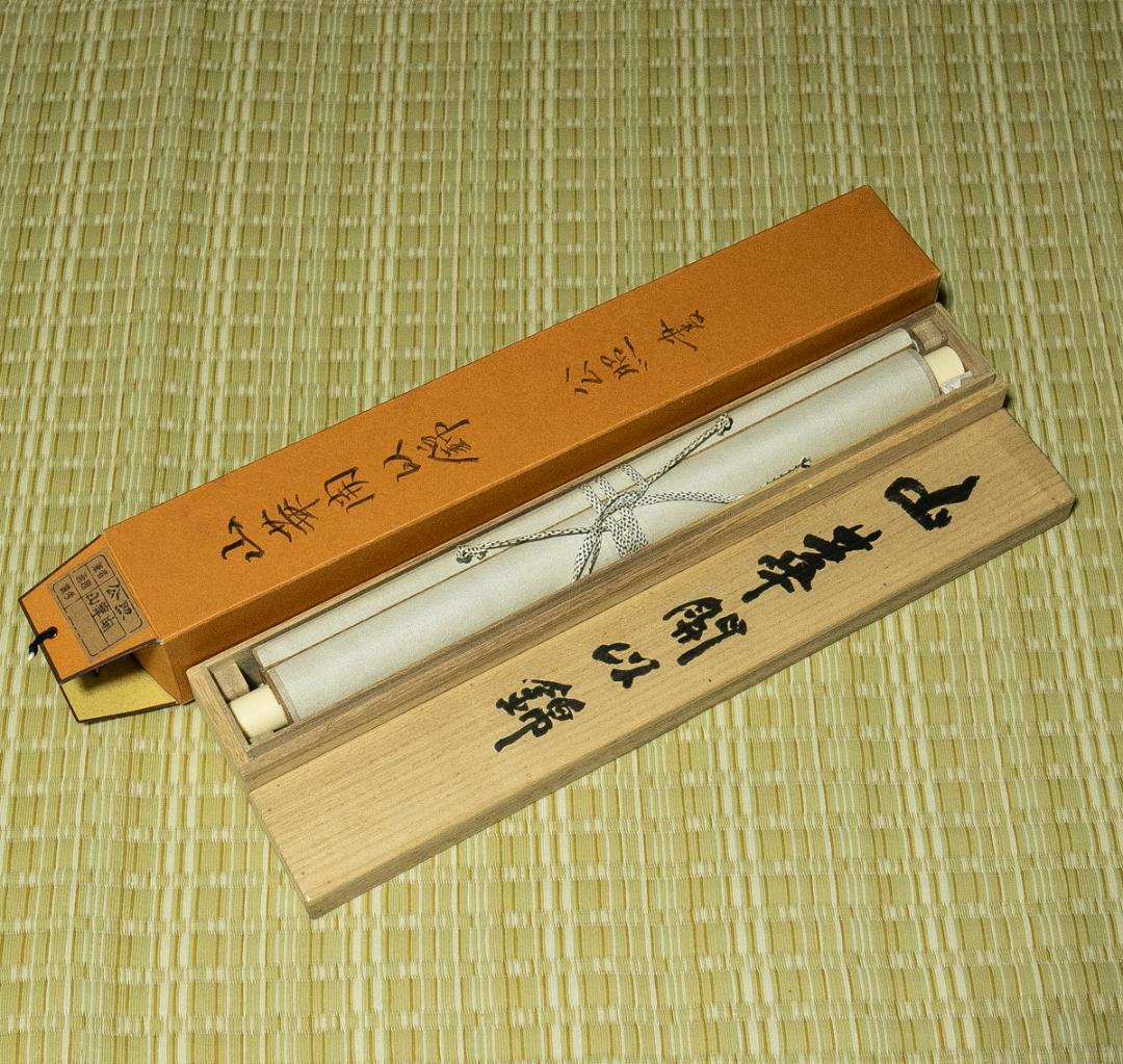 掛軸-1662　東大寺　清水公照　「山華開以錦」　共箱