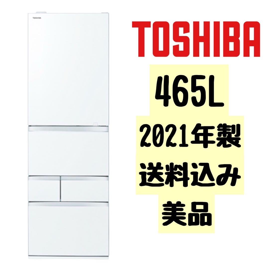【値引き交渉可】東芝 冷蔵庫 大型 ベジータ465L GR-T470GZ