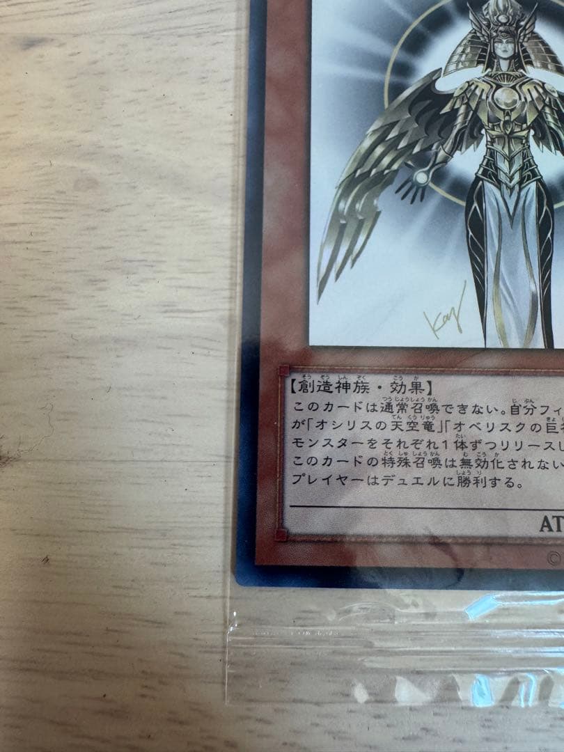 ら*ン様 光の創造神 ホルアクティ 未開封