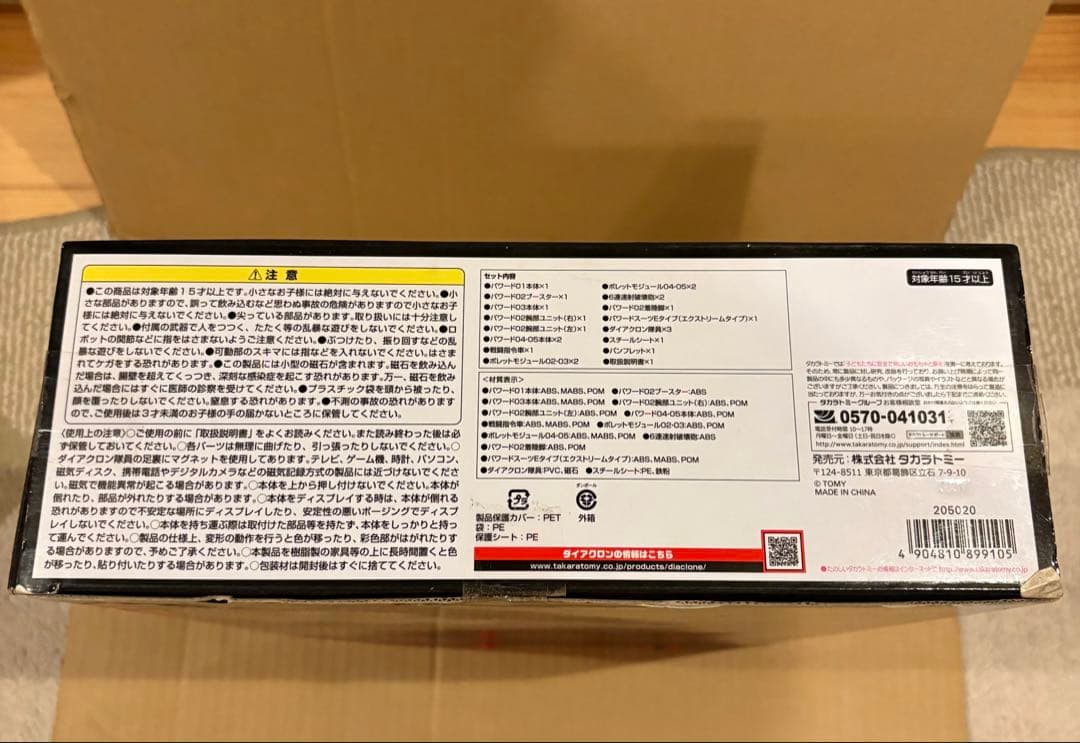 タカラトミー ビッグパワードGV ダイアクロン