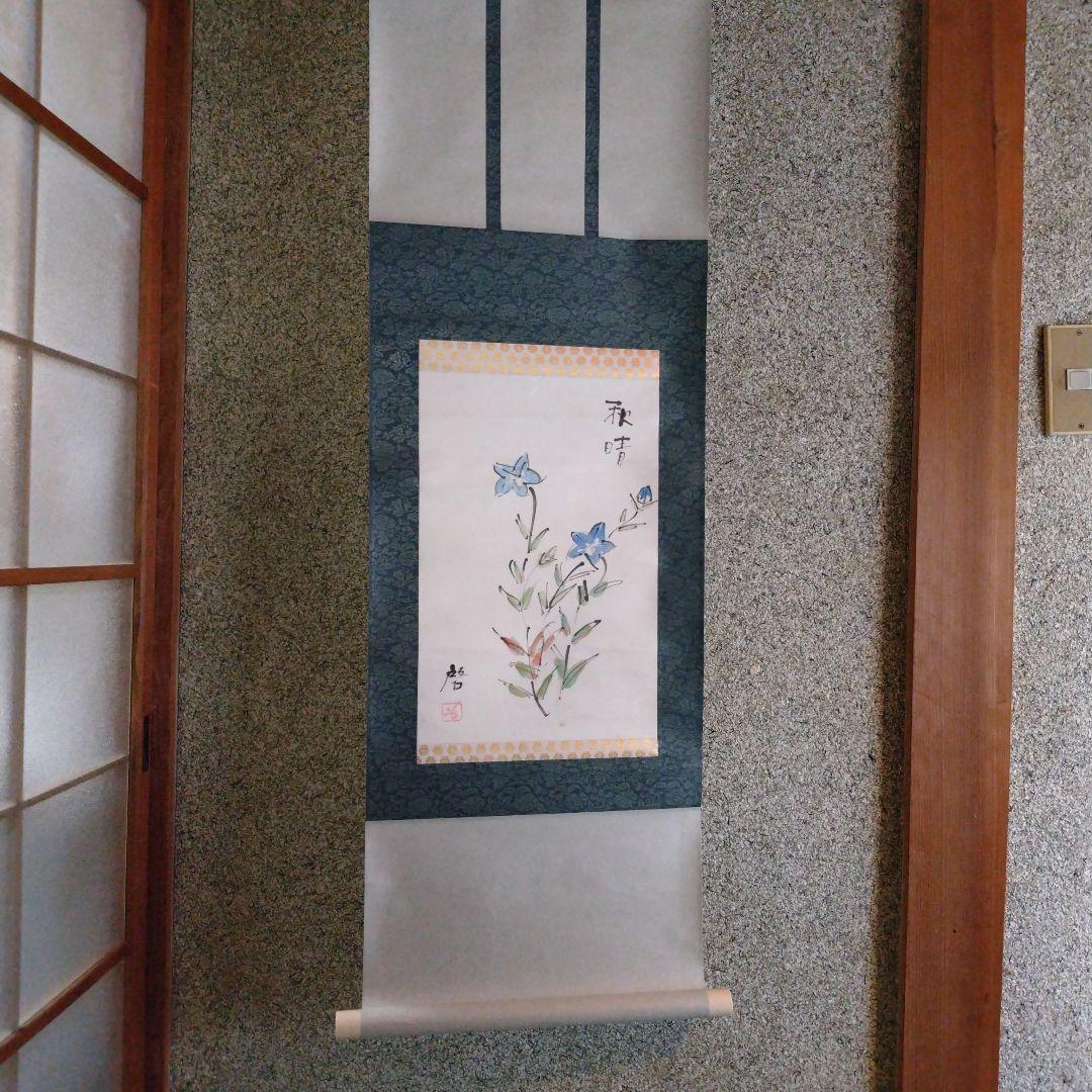 レア限定品人間国宝藤原啓、新品軸装です、本人直筆書体、合わせ桐箱です、作品図録付