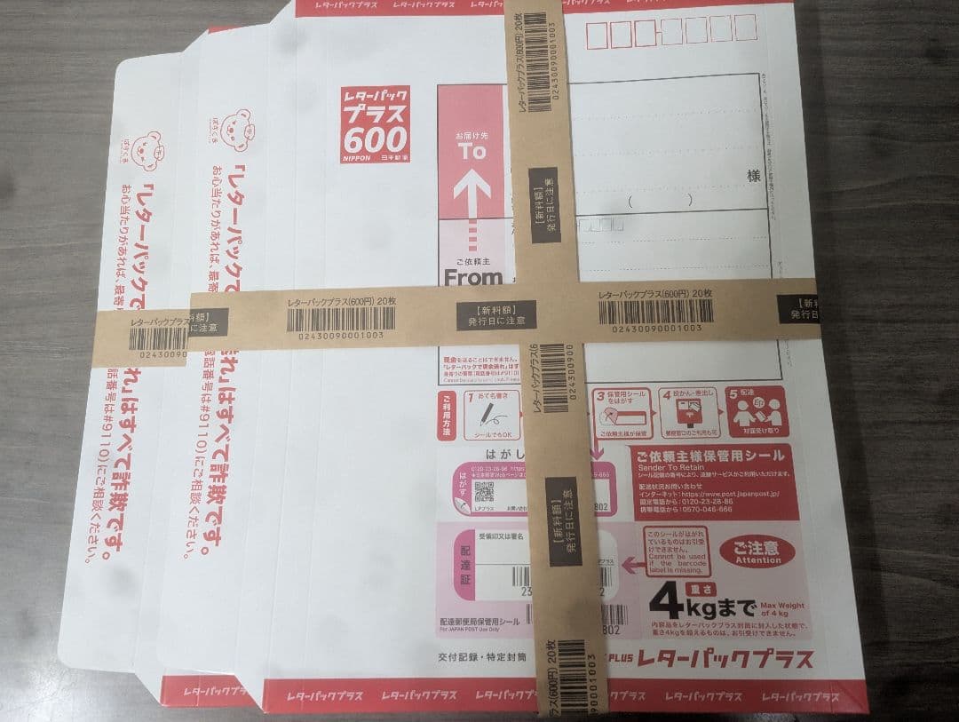 ★レターパックプラス 600 40枚