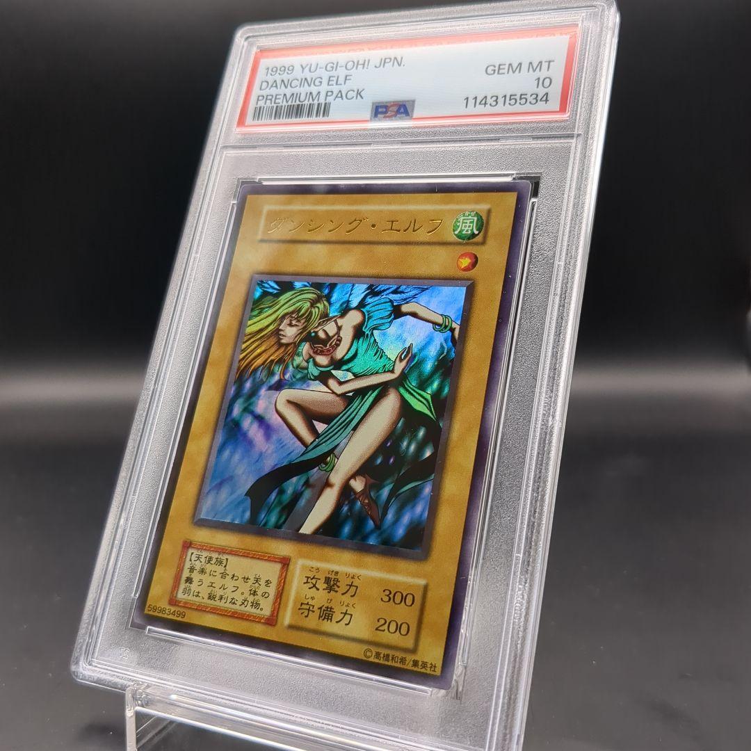 1999 ダンシング・エルフ 初期 PSA10