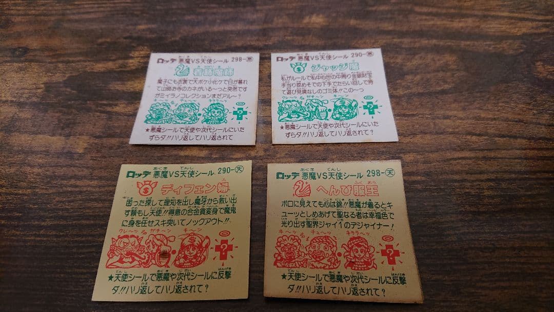 ビックリマンシール 第24弾、 第25弾、第26弾、第29弾