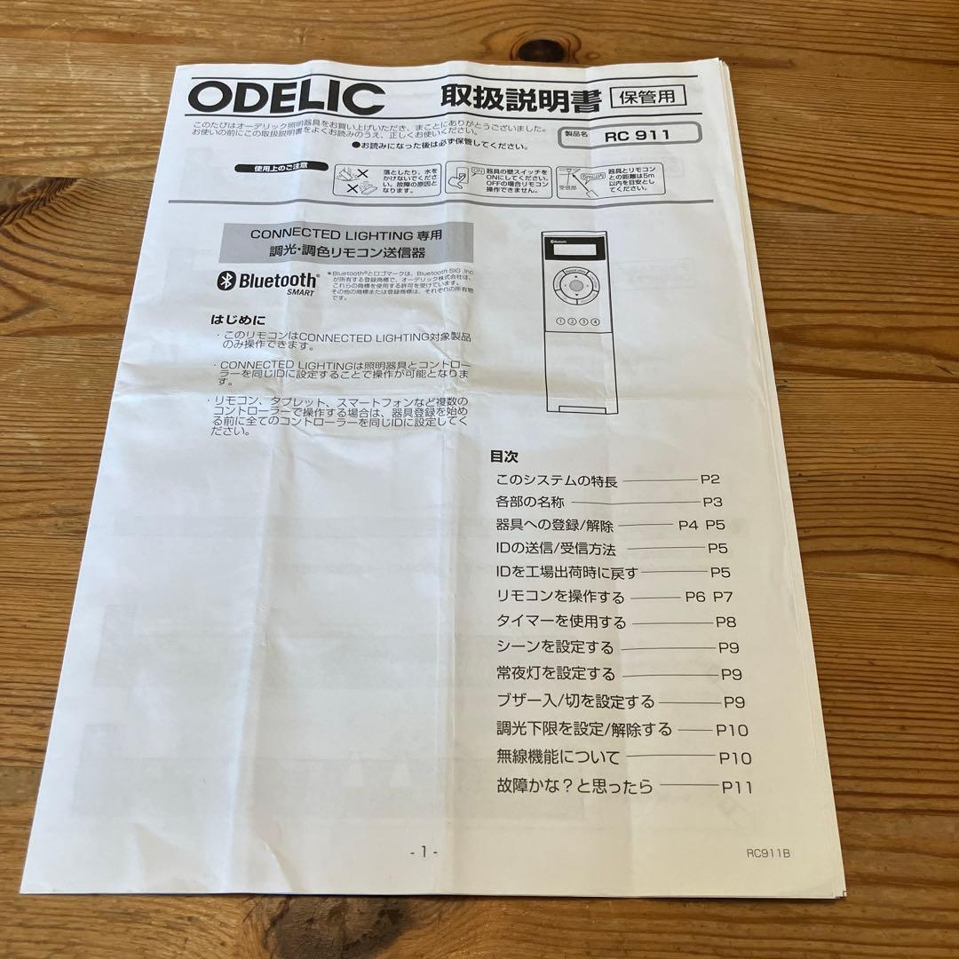 ODELIC シャンデリア OC2571 23LD LED 調光　調色　取説付