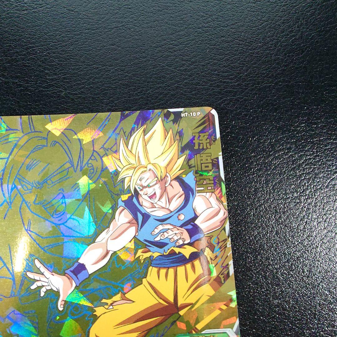 H7-10 P 孫悟空 【スペシャルメモリアルパック】
