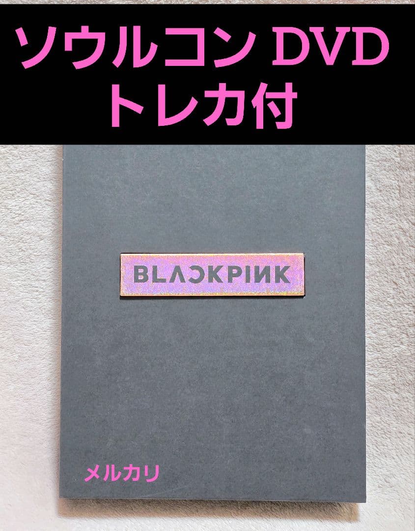 BLACKPINK in your area seoul dvd トレカ付