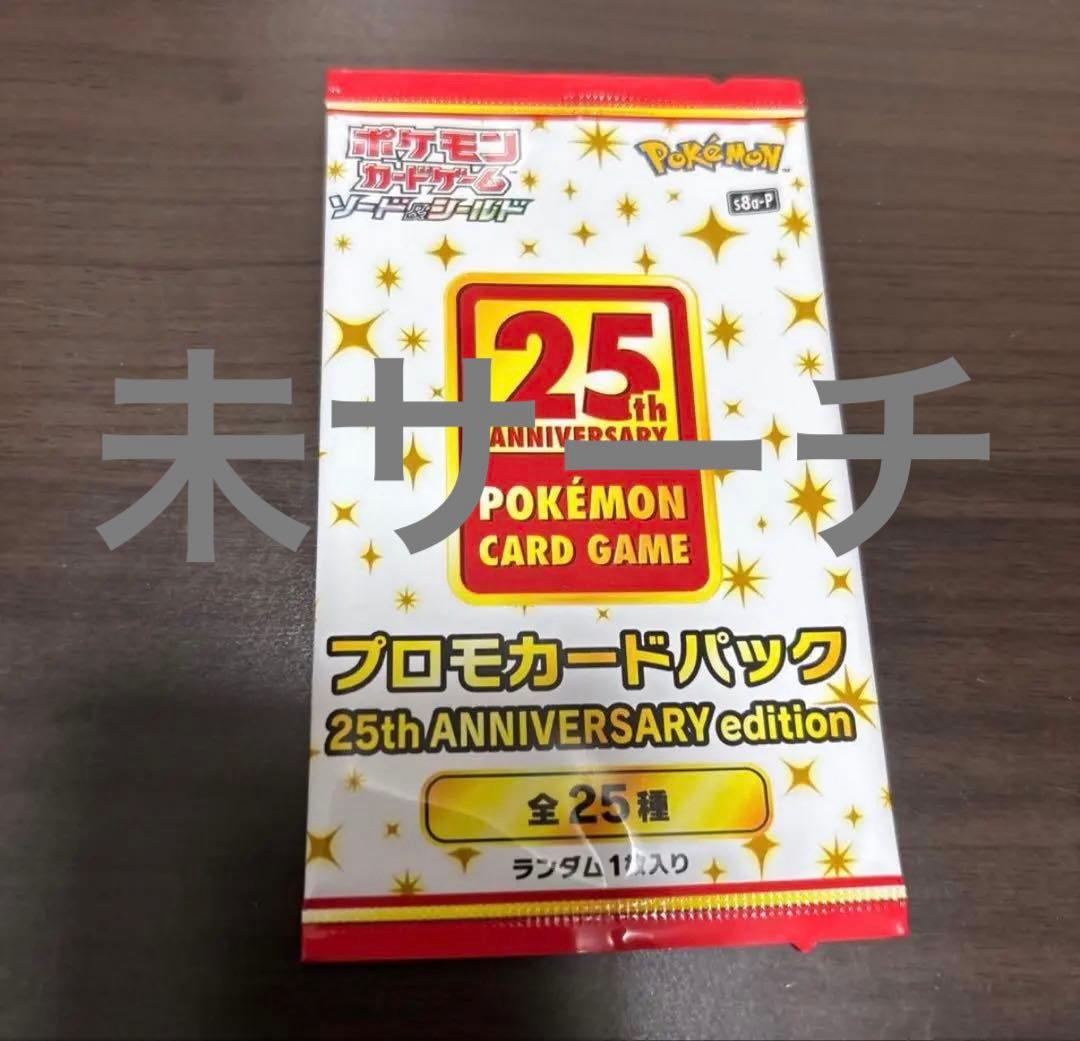 25thアニバーサリーコレクションプロモ