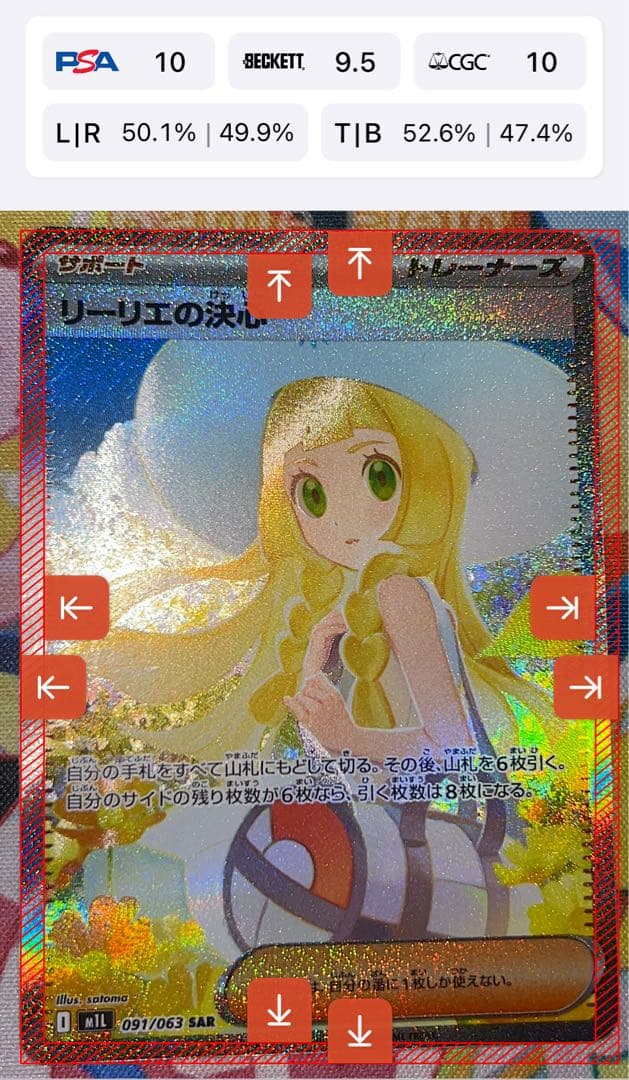 最終値下げ！【PSA10個体】リーリエの決心 SAR M1L 091/063